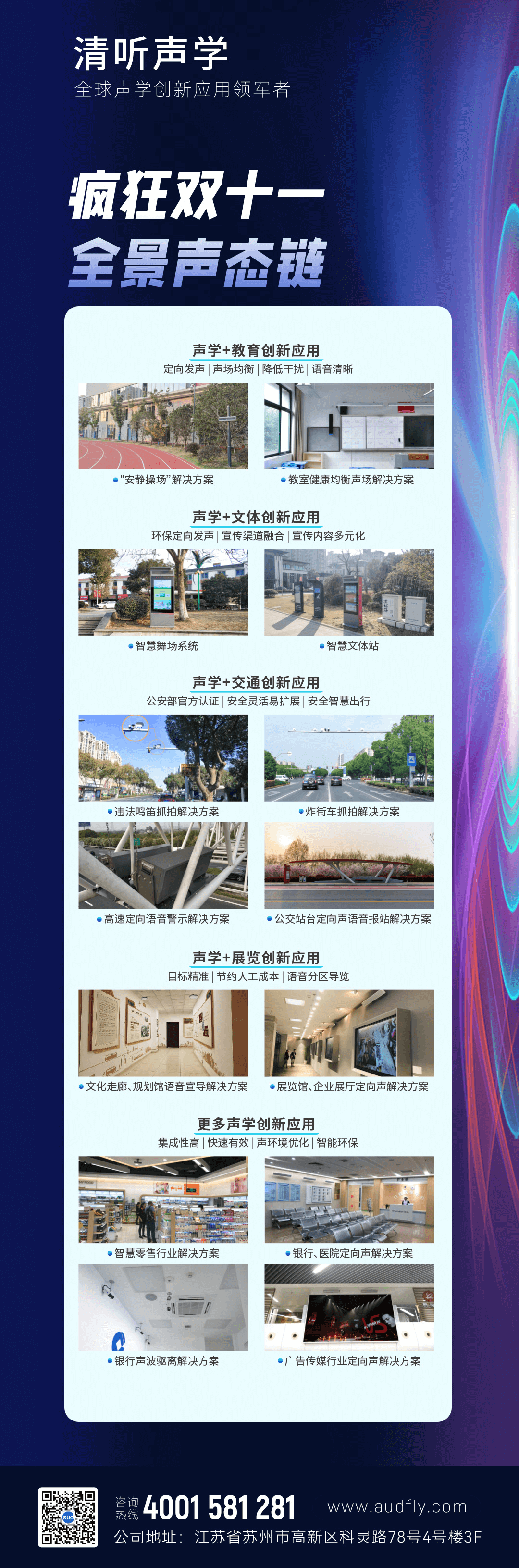 清聽聲學，全球聲學創新應用領軍者