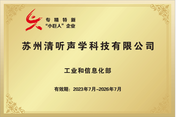 國(guó)家級(jí)專精特新“小巨人”企業(yè)