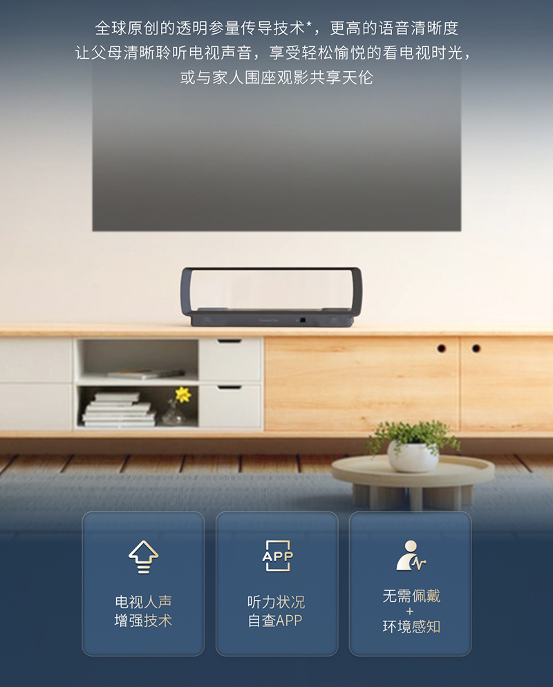 清聽T2電視輔聽音箱