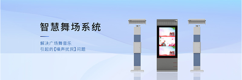 清聽聲學(xué)智慧舞場(chǎng)系統(tǒng)