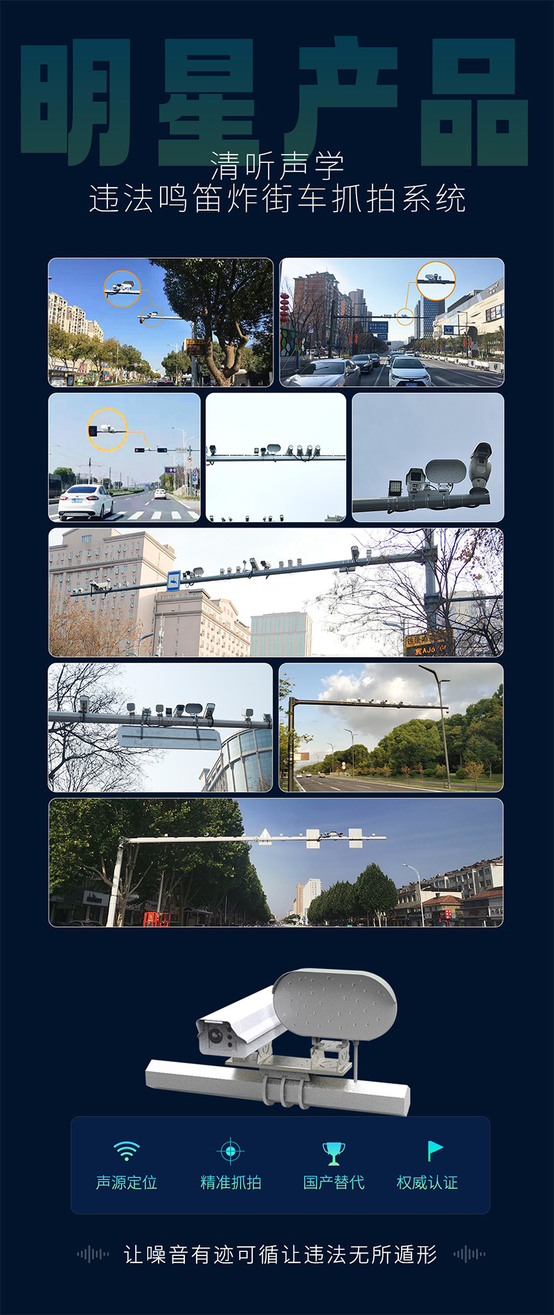 清聽聲學禁止鳴笛抓拍設備/炸街車抓拍系統(tǒng)