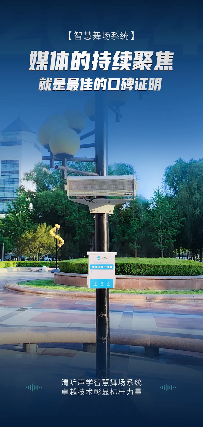 智能廣場(chǎng)舞設(shè)備