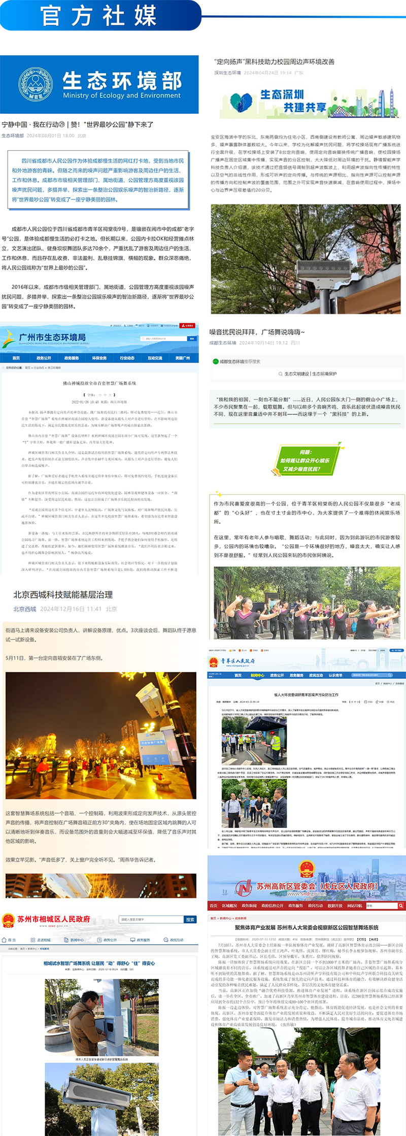 官網(wǎng)社媒報(bào)道智清聽聲學(xué)能廣場(chǎng)舞設(shè)備