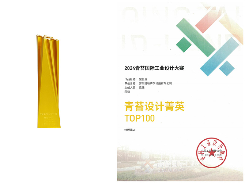 清聽聲學榮獲青苔設計TOP100