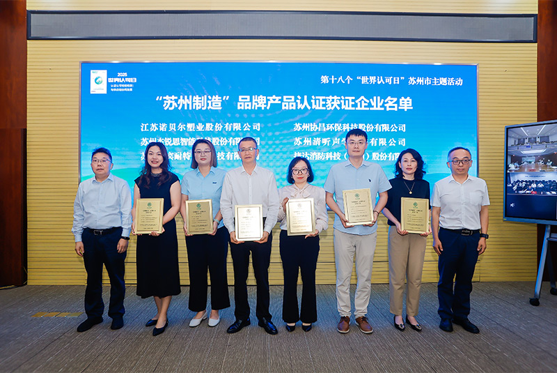 清聽(tīng)聲學(xué)榮膺“蘇州制造”品牌認(rèn)證 聲學(xué)創(chuàng)新實(shí)力再獲權(quán)威背書(shū)