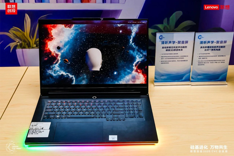 清聽(tīng)聲學(xué)定向音箱聚音屏亮相聯(lián)想創(chuàng)投2025