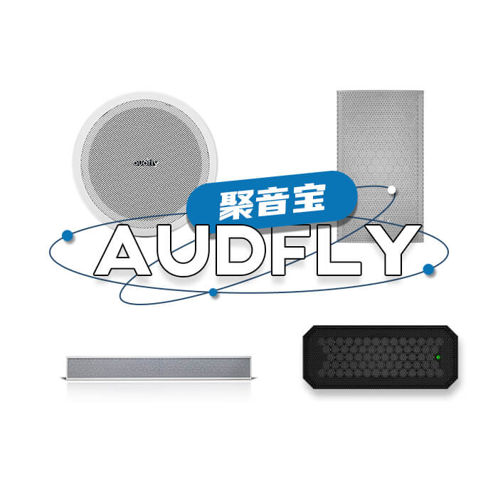 清聽(tīng)聲學(xué)指向性音箱聚音寶