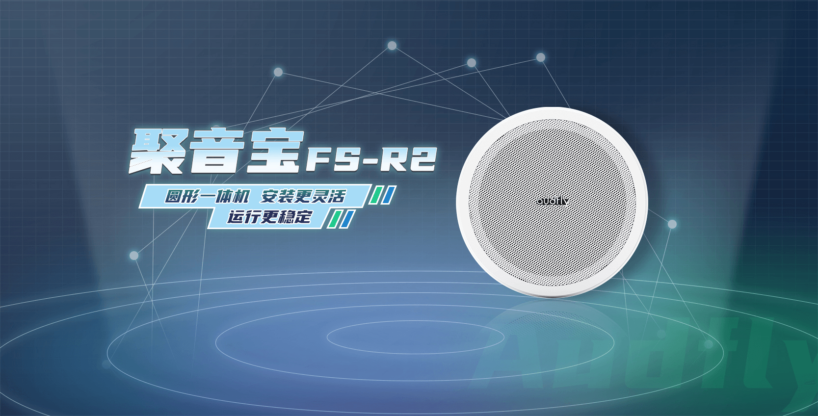 清聽聲學超聲波定向揚聲器