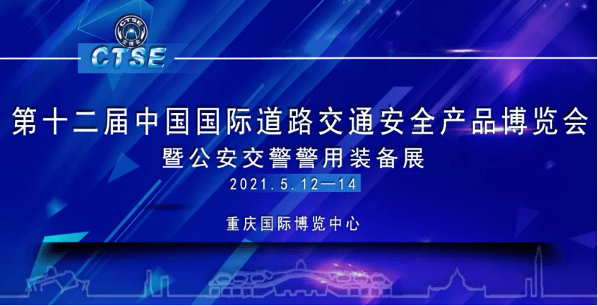 交博會 | 清聽聲學攜“智慧交通創新聲方案”,與您相約