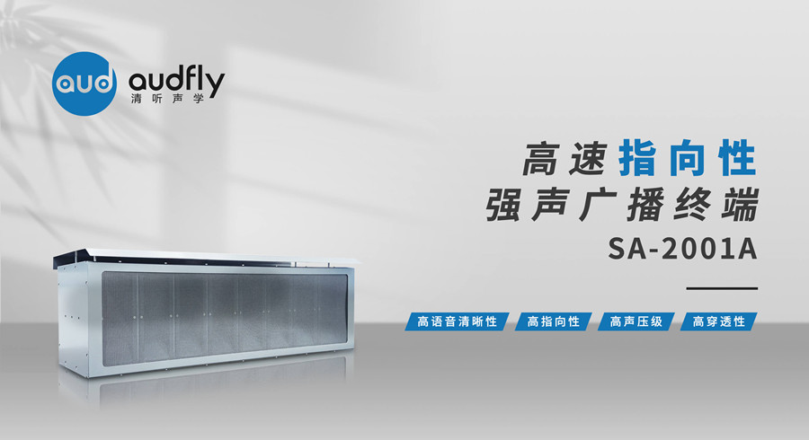 高速公路定向語音喊話警示系統