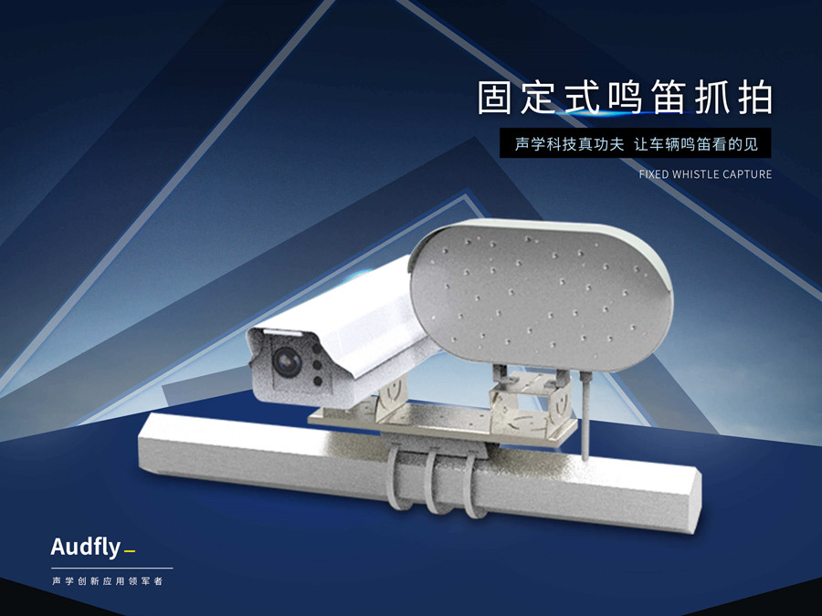 機(jī)動(dòng)車違法鳴笛抓拍系統(tǒng)