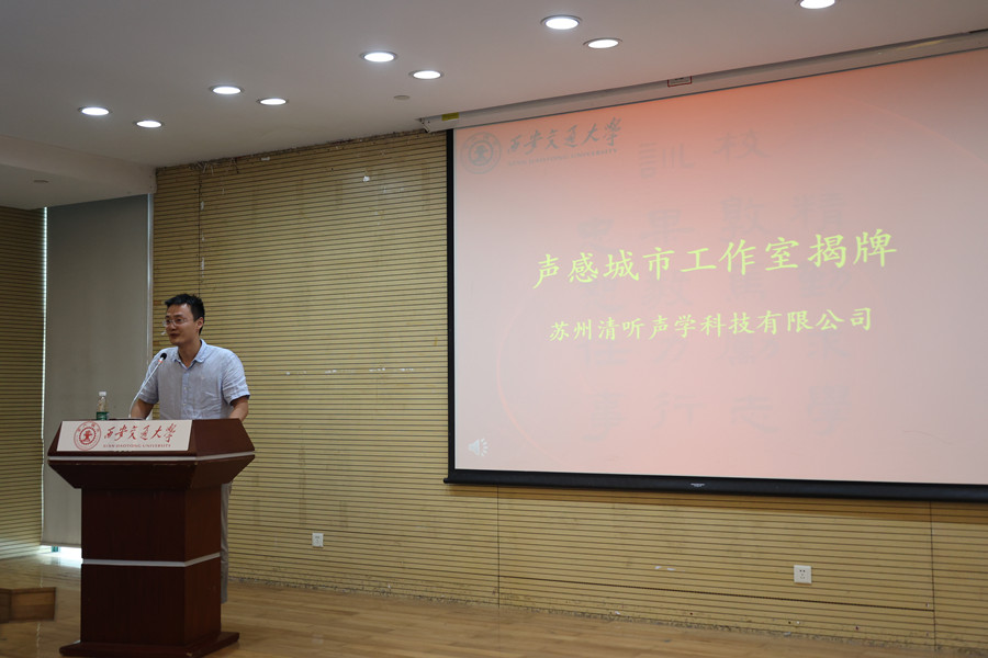 聽聲學代表匡正為“聲感城市工作室”揭牌