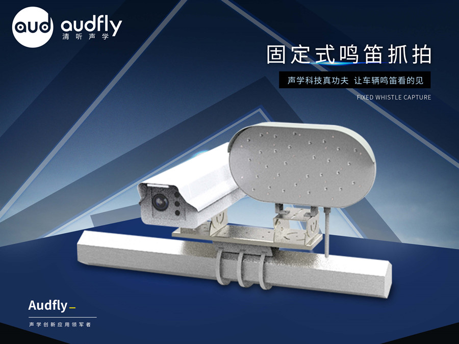 聲吶抓拍系統(tǒng)