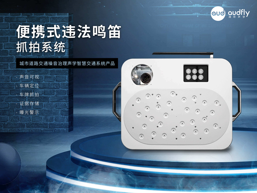 聲吶抓拍設(shè)備