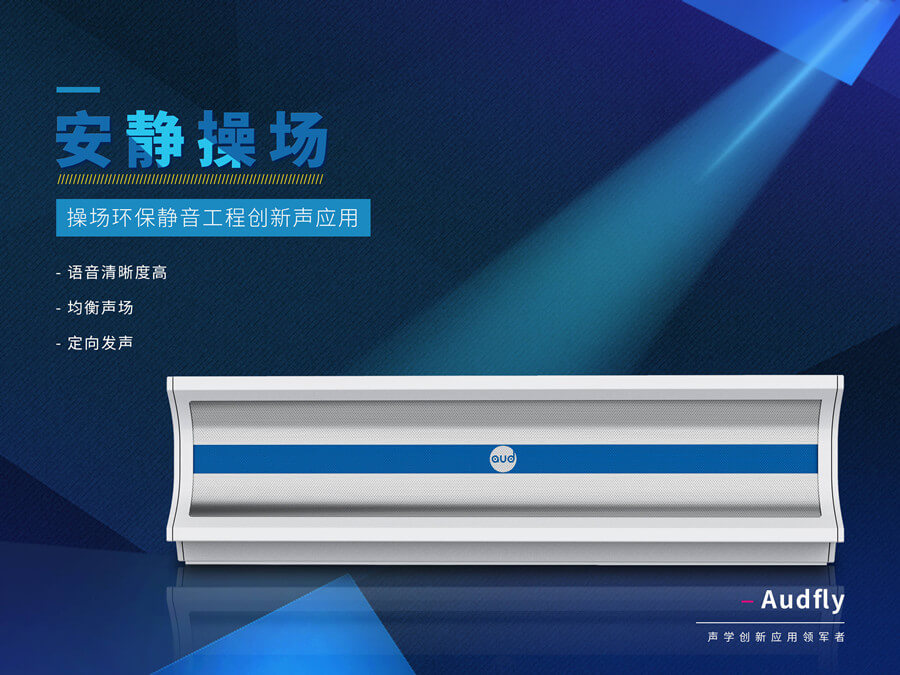 校園定向廣播系統(tǒng)