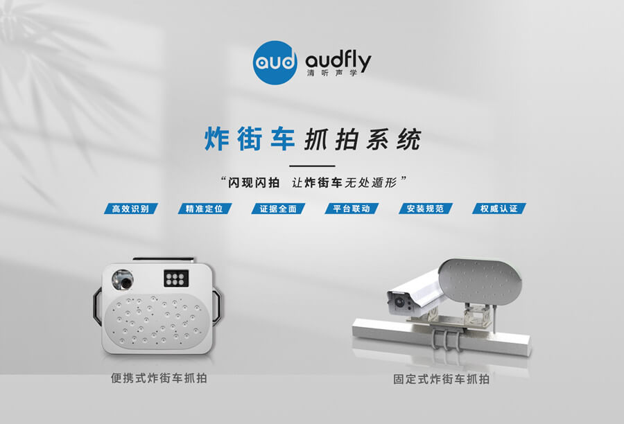 炸街車抓拍系統(tǒng)