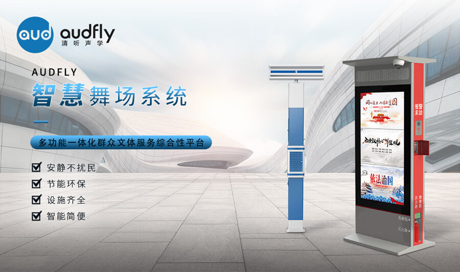 智慧廣場舞系統(tǒng)