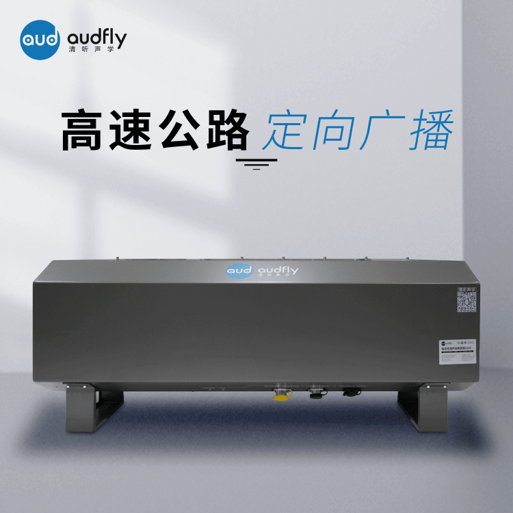 高速定向廣播系統