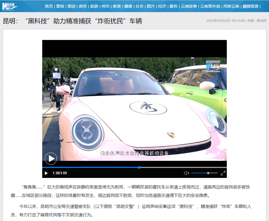 新華網(wǎng)報(bào)道清聽聲學(xué)炸街車抓拍系統(tǒng)