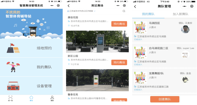 智慧廣場(chǎng)舞系統(tǒng)前端應(yīng)用頁面圖