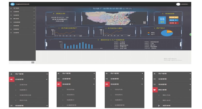 智慧廣場(chǎng)舞系統(tǒng)后臺(tái)應(yīng)用頁面圖