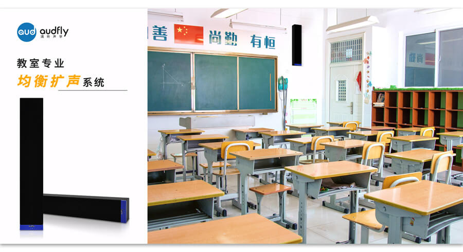 教學音響